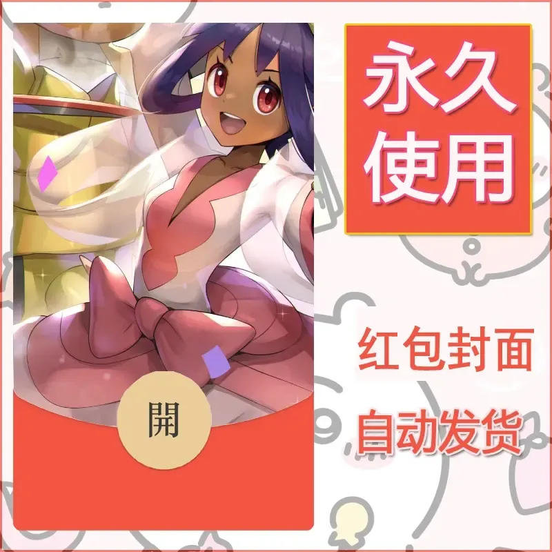 新款永久微信红包封面精灵宝可梦皮卡丘diy素材97 - 会优科技优惠价¥0.42