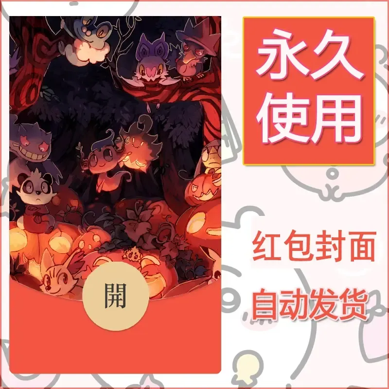 新款永久微信红包封面精灵宝可梦皮卡丘diy素材5 - 会优科技优惠价¥0.42