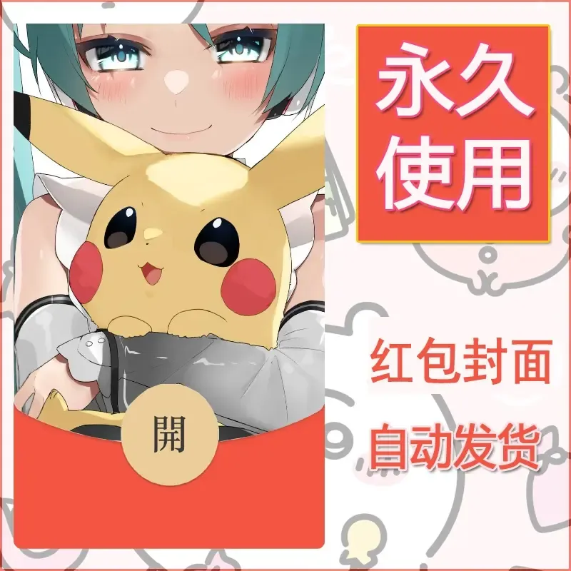 新款永久微信红包封面精灵宝可梦皮卡丘diy素材98 - 会优科技优惠价¥0.42