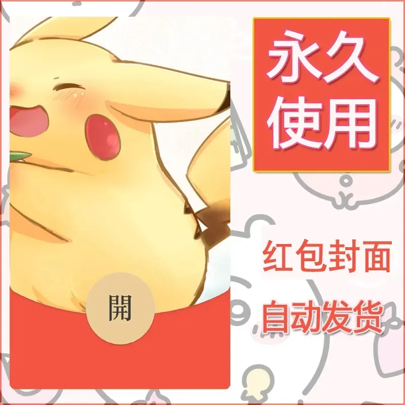 新款永久微信红包封面精灵宝可梦皮卡丘diy素材8 - 会优科技优惠价¥0.42