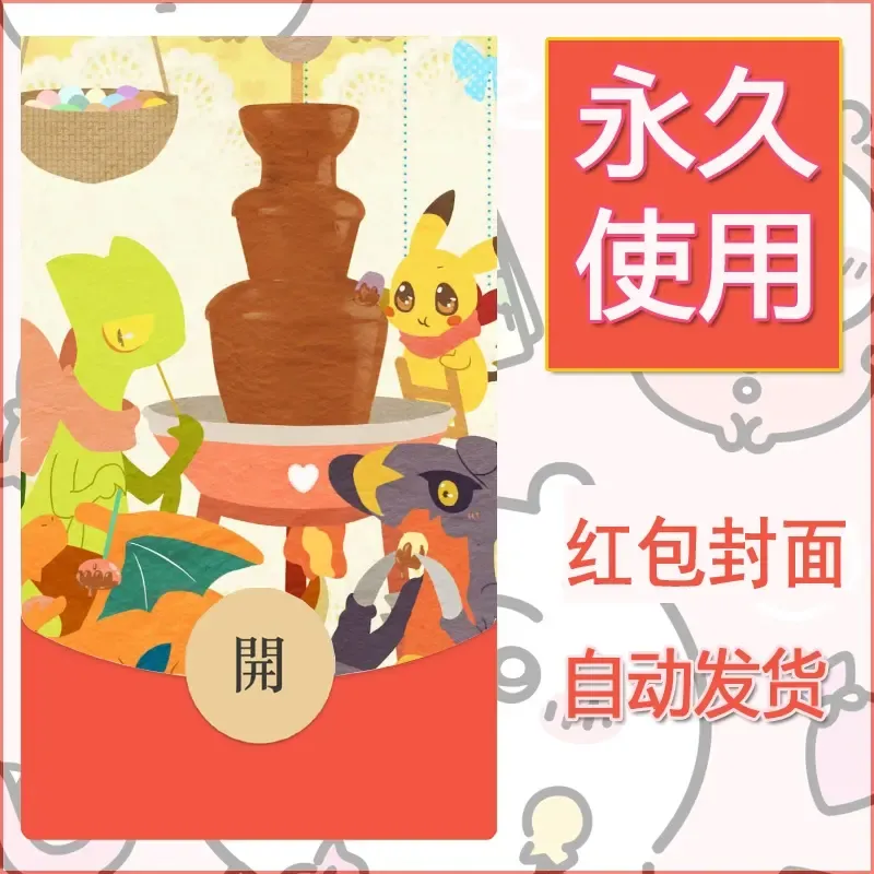 新款永久微信红包封面精灵宝可梦皮卡丘diy素材9 - 会优科技优惠价¥0.42