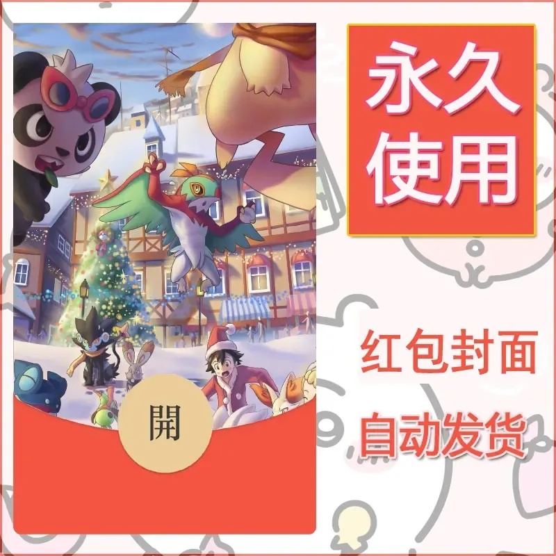 新款永久微信红包封面精灵宝可梦皮卡丘diy素材12 - 会优科技优惠价¥0.42