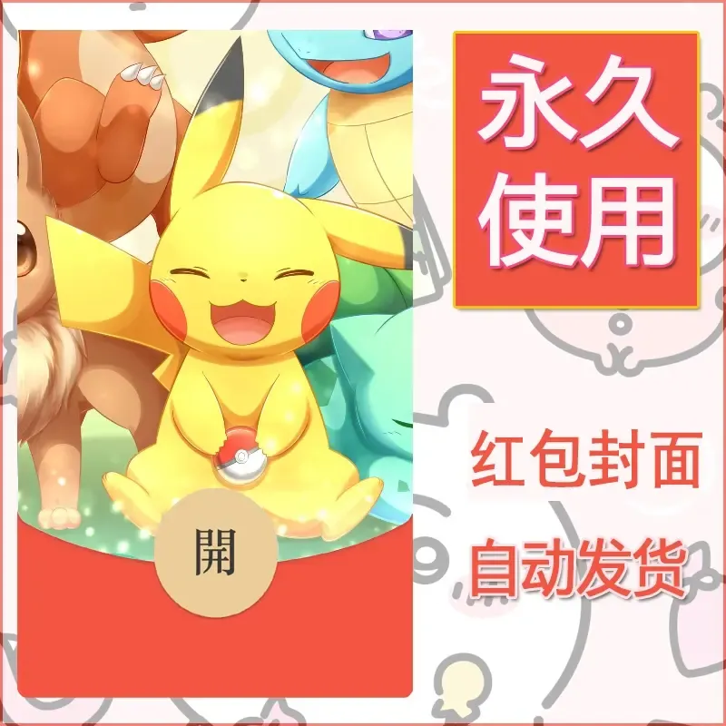 新款永久微信红包封面精灵宝可梦皮卡丘diy素材15 - ¥0.42