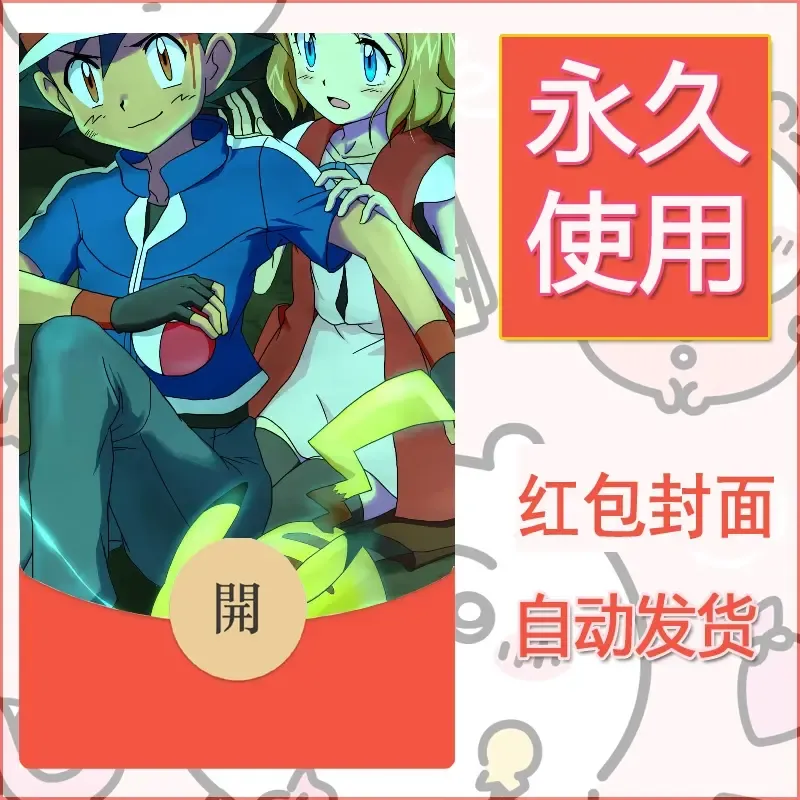 新款永久微信红包封面精灵宝可梦皮卡丘diy素材17 - 会优科技优惠价¥0.42
