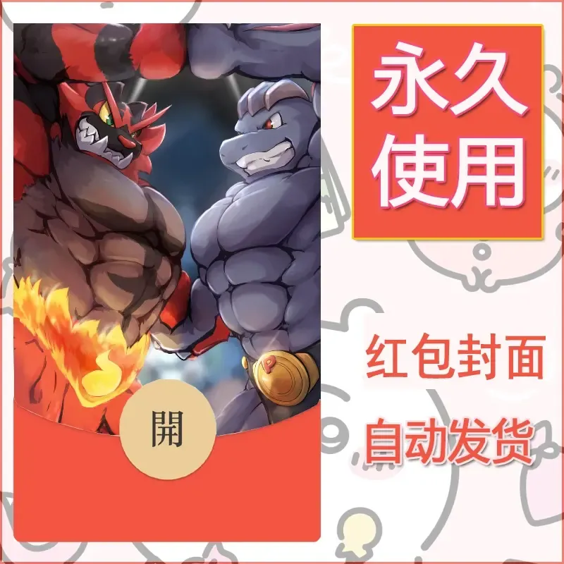 新款永久微信红包封面精灵宝可梦皮卡丘diy素材18 - 会优科技优惠价¥0.42