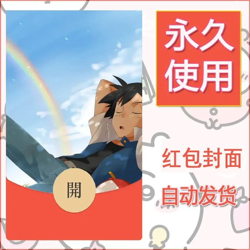 新款永久微信红包封面精灵宝可梦皮卡丘diy素材23 - ¥0.42