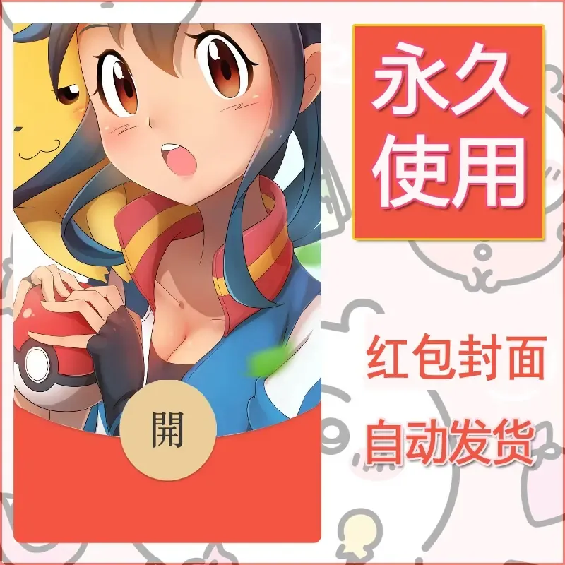 新款永久微信红包封面精灵宝可梦皮卡丘diy素材25 - 会优科技优惠价¥0.42