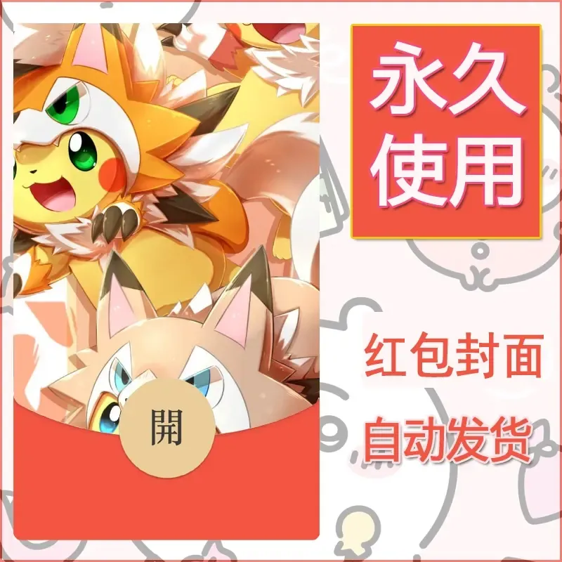 新款永久微信红包封面精灵宝可梦皮卡丘diy素材26 - 会优科技优惠价¥0.42