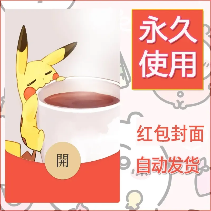 新款永久微信红包封面精灵宝可梦皮卡丘diy素材28 - 会优科技优惠价¥0.42