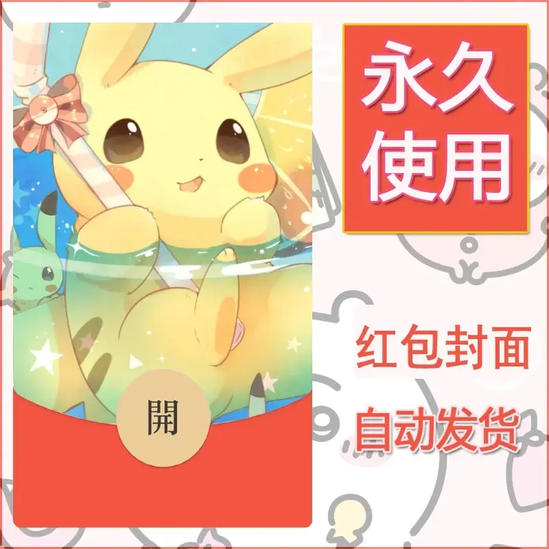 新款永久微信红包封面精灵宝可梦皮卡丘diy素材31 - 会优科技优惠价¥0.42