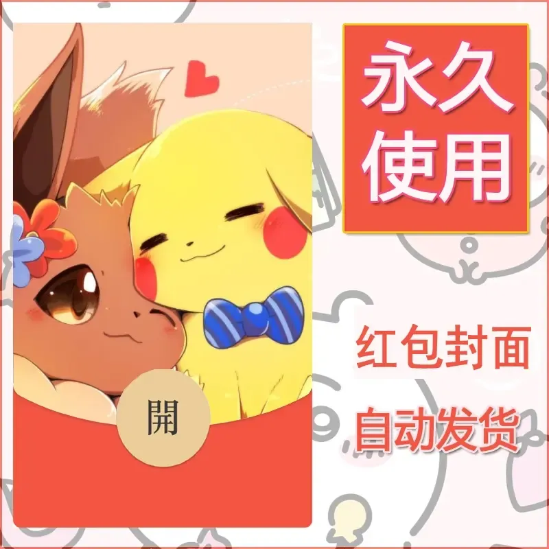 新款永久微信红包封面精灵宝可梦皮卡丘diy素材34 - 会优科技优惠价¥0.42