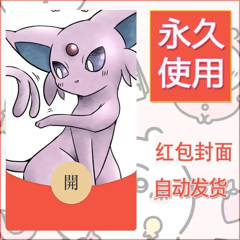 新款永久微信红包封面精灵宝可梦皮卡丘diy素材36 - 会优科技优惠价¥0.42
