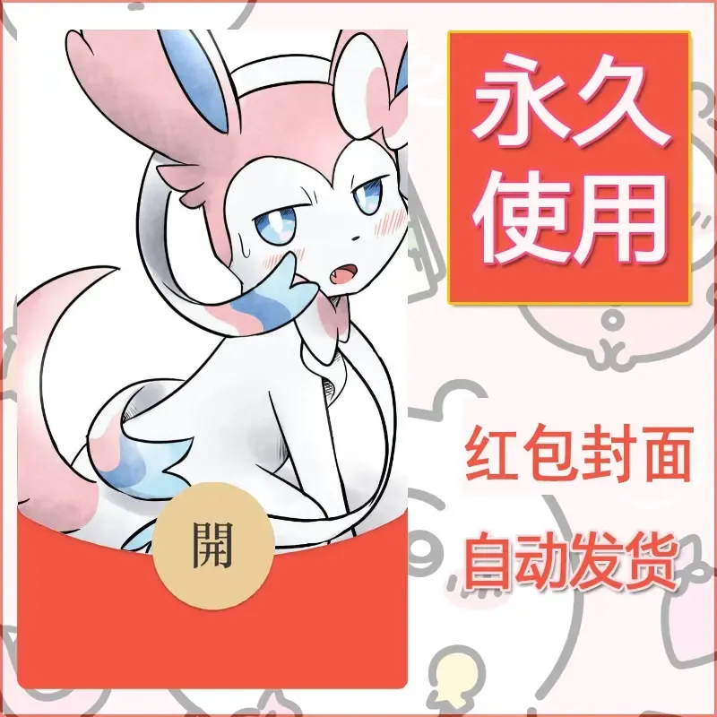 新款永久微信红包封面精灵宝可梦皮卡丘diy素材37 - 会优科技优惠价¥0.42