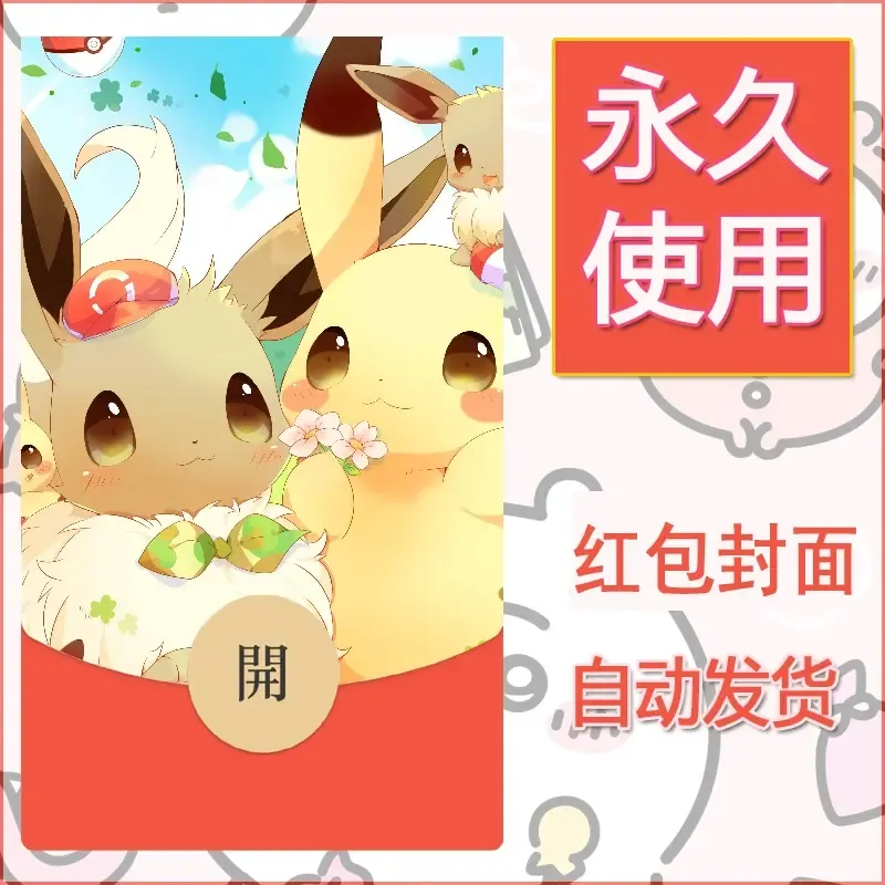 新款永久微信红包封面精灵宝可梦皮卡丘diy素材42 - 会优科技优惠价¥0.42