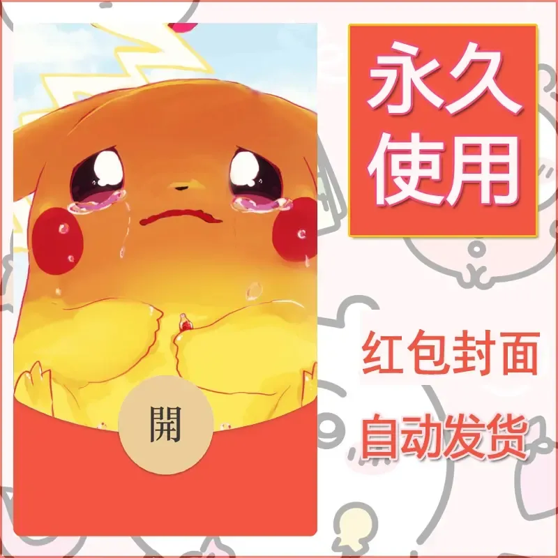 新款永久微信红包封面精灵宝可梦皮卡丘diy素材46 - 会优科技优惠价¥0.42