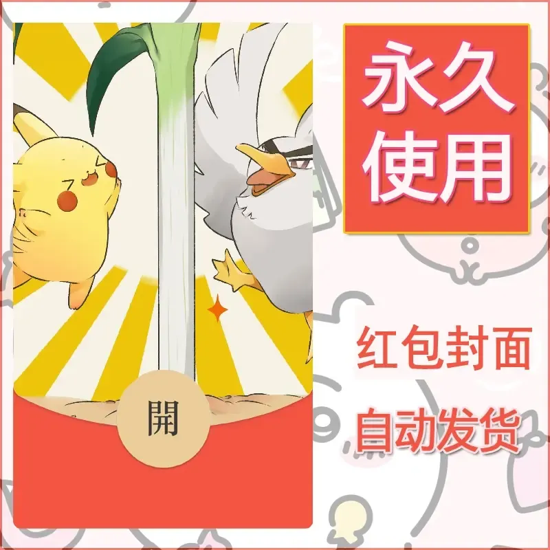 新款永久微信红包封面精灵宝可梦皮卡丘diy素材51 - 会优科技优惠价¥0.42