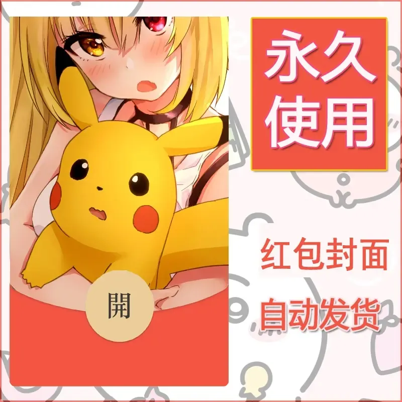 新款永久微信红包封面精灵宝可梦皮卡丘diy素材48 - 会优科技优惠价¥0.42