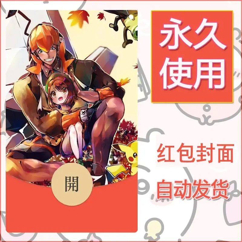 新款永久微信红包封面精灵宝可梦皮卡丘diy素材50 - 会优科技优惠价¥0.42