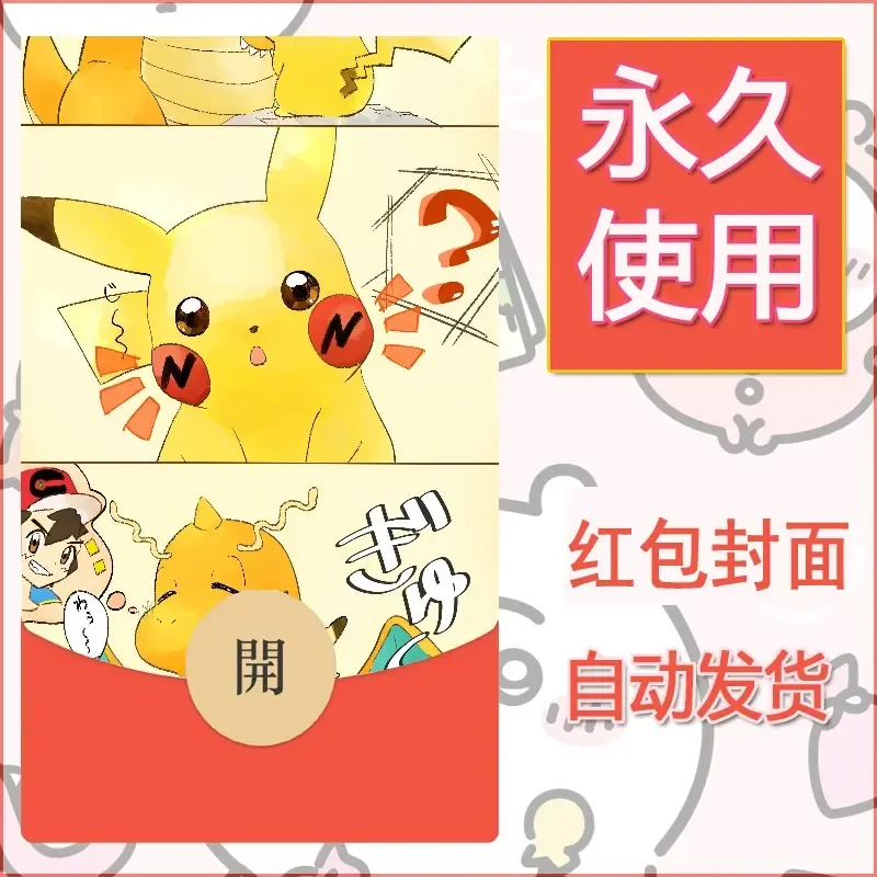 新款永久微信红包封面精灵宝可梦皮卡丘diy素材57 - 会优科技优惠价¥0.42