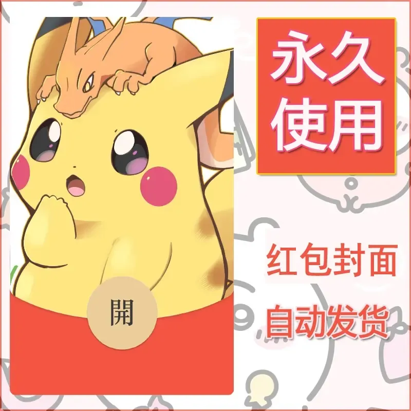 新款永久微信红包封面精灵宝可梦皮卡丘diy素材64 - 会优科技优惠价¥0.42