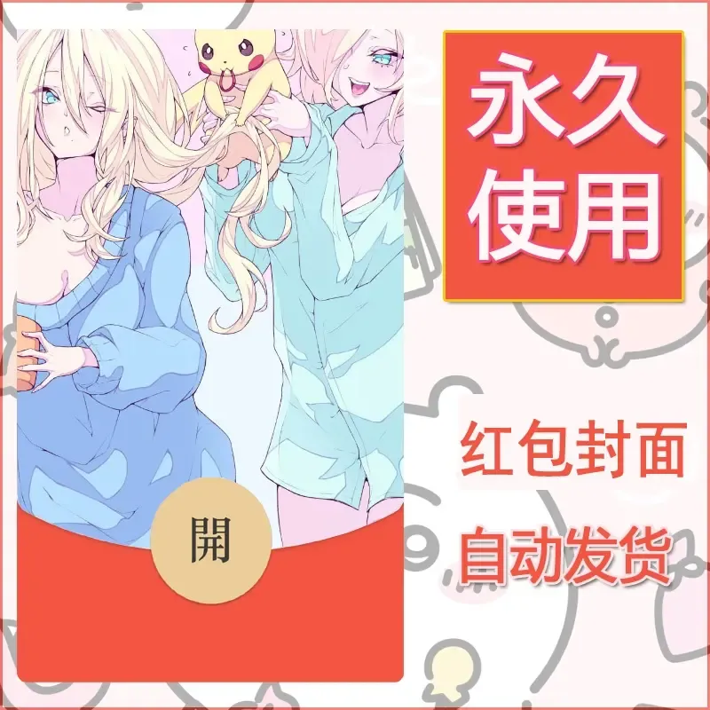 新款永久微信红包封面精灵宝可梦皮卡丘diy素材66 - 会优科技优惠价¥0.42