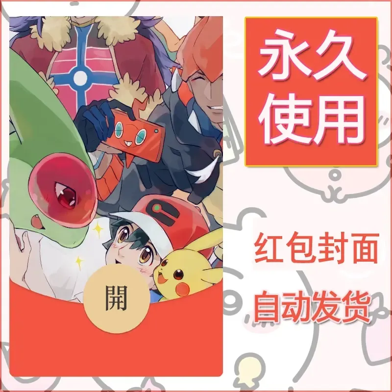 新款永久微信红包封面精灵宝可梦皮卡丘diy素材69 - 会优科技优惠价¥0.42