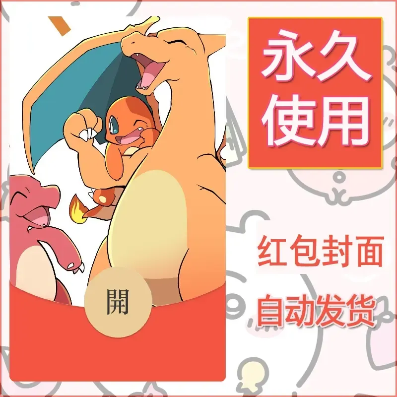 新款永久微信红包封面精灵宝可梦皮卡丘diy素材74 - 会优科技优惠价¥0.42