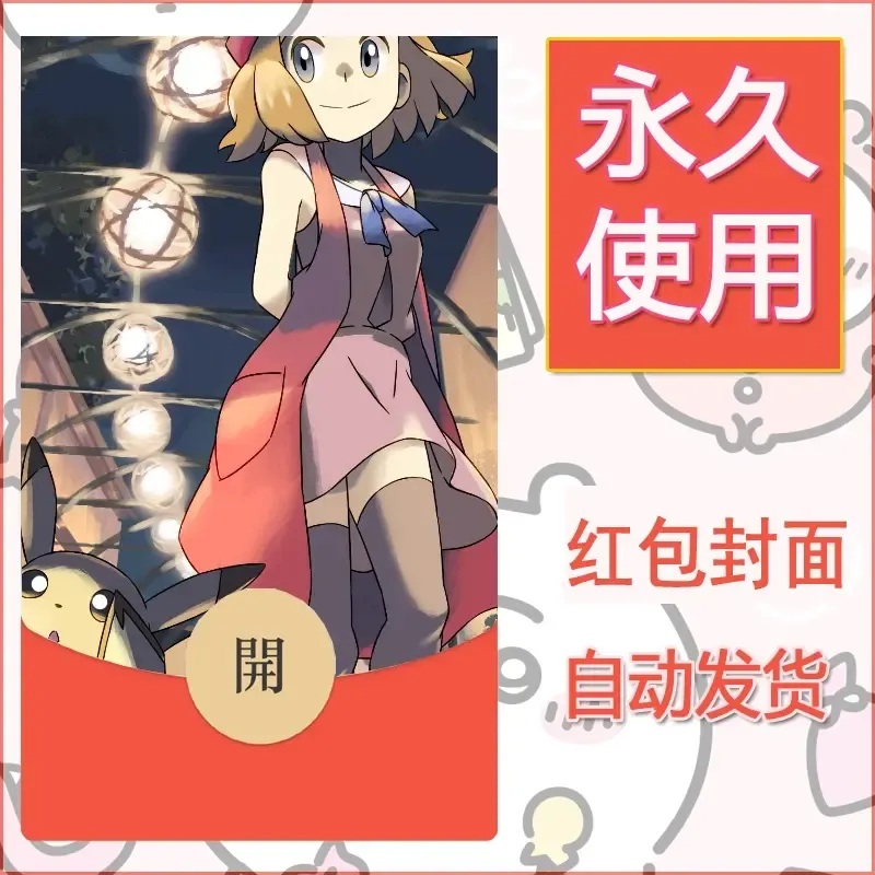 新款永久微信红包封面精灵宝可梦皮卡丘diy素材73 - 会优科技优惠价¥0.42