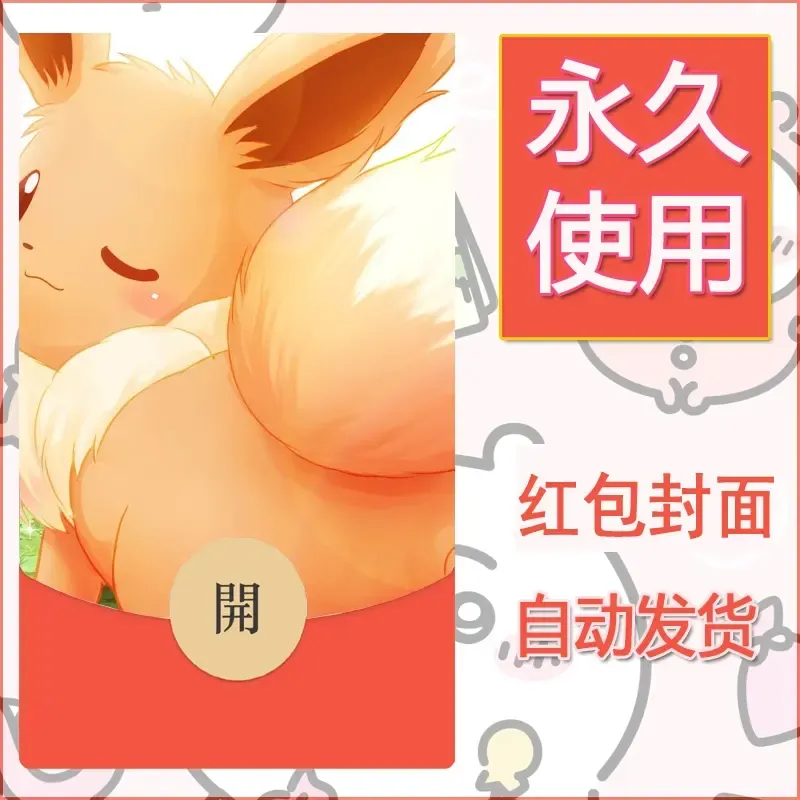新款永久微信红包封面精灵宝可梦皮卡丘diy素材79 - 会优科技优惠价¥0.42