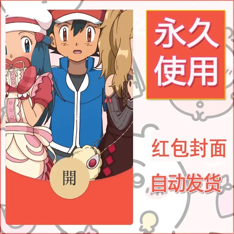 新款永久微信红包封面精灵宝可梦皮卡丘diy素材80 - 会优科技优惠价¥0.42