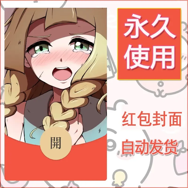 新款永久微信红包封面精灵宝可梦皮卡丘diy素材84 - 会优科技优惠价¥0.42