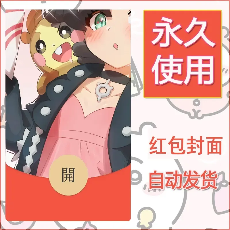 新款永久微信红包封面精灵宝可梦皮卡丘diy素材87 - 会优科技优惠价¥0.42