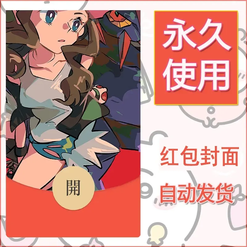 新款永久微信红包封面精灵宝可梦皮卡丘diy素材91 - 会优科技优惠价¥0.42
