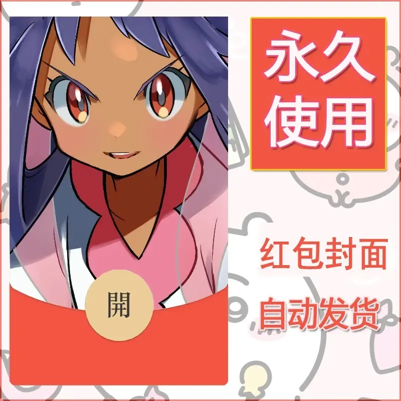 新款永久微信红包封面精灵宝可梦皮卡丘diy素材94 - 会优科技优惠价¥0.42
