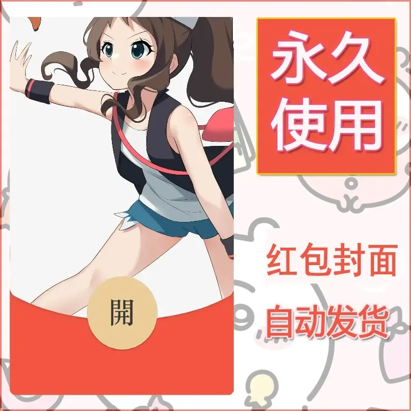 新款永久微信红包封面精灵宝可梦皮卡丘diy素材196 - 会优科技优惠价¥0.42
