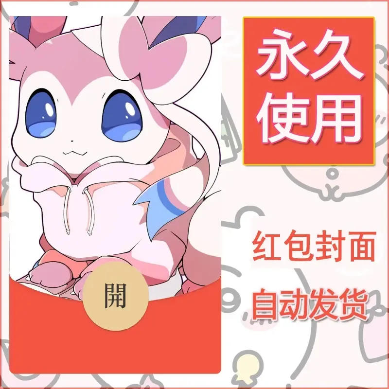 新款永久微信红包封面精灵宝可梦皮卡丘diy素材102 - 会优科技优惠价¥0.42