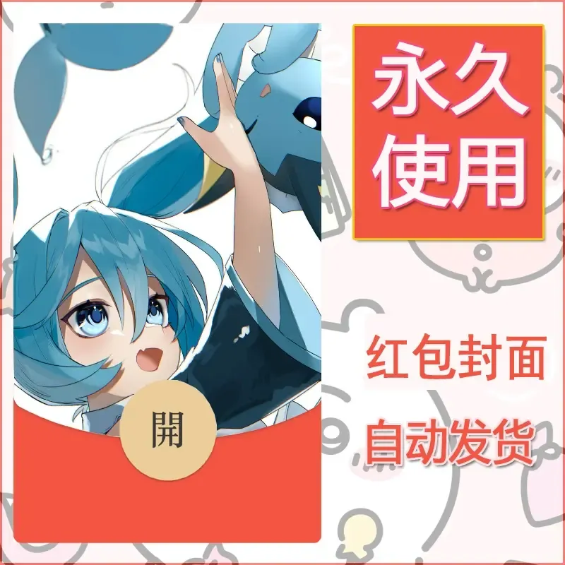 新款永久微信红包封面精灵宝可梦皮卡丘diy素材101 - 会优科技优惠价¥0.42