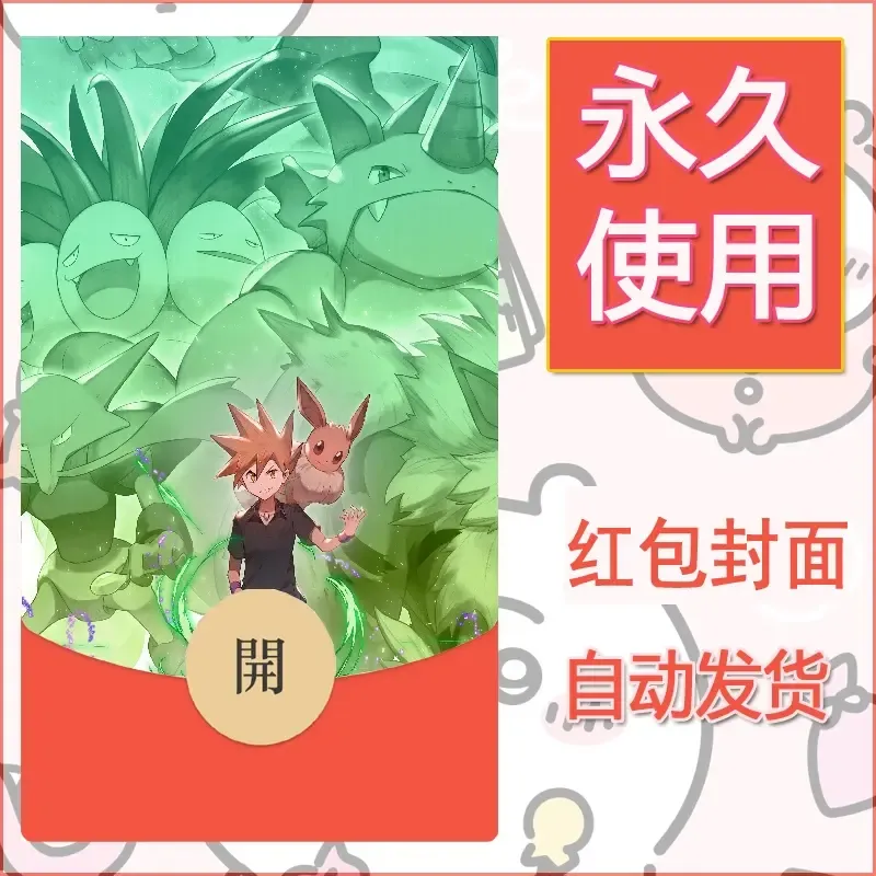 新款永久微信红包封面精灵宝可梦皮卡丘diy素材199 - ¥0.42