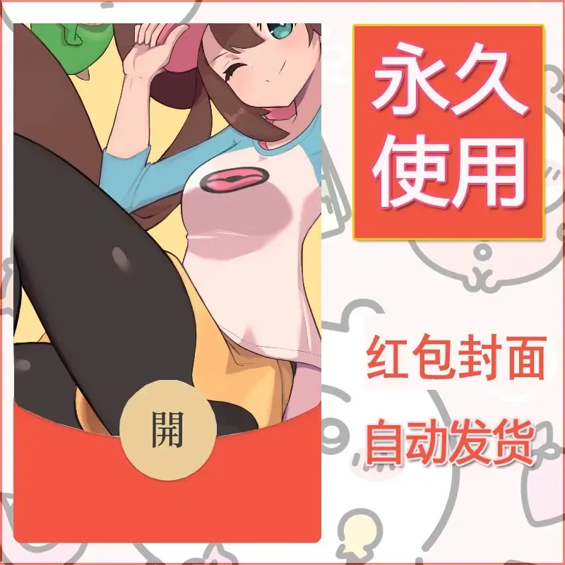 新款永久微信红包封面精灵宝可梦皮卡丘diy素材103 - 会优科技优惠价¥0.42