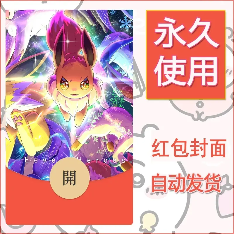 新款永久微信红包封面精灵宝可梦皮卡丘diy素材114 - 会优科技优惠价¥0.42