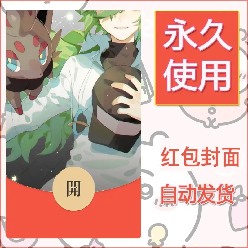 新款永久微信红包封面精灵宝可梦皮卡丘diy素材116 - 会优科技优惠价¥0.42
