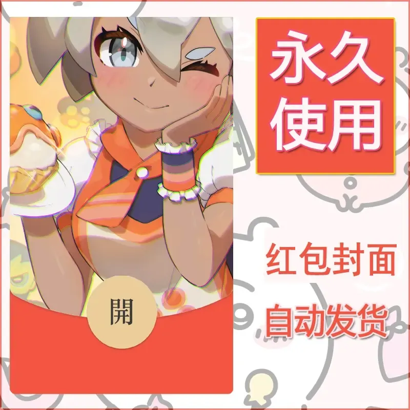 新款永久微信红包封面精灵宝可梦皮卡丘diy素材118 - 会优科技优惠价¥0.42