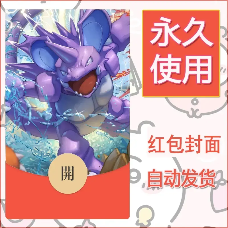 新款永久微信红包封面精灵宝可梦皮卡丘diy素材117