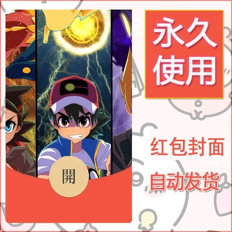 新款永久微信红包封面精灵宝可梦皮卡丘diy素材120 - 会优科技优惠价¥0.42
