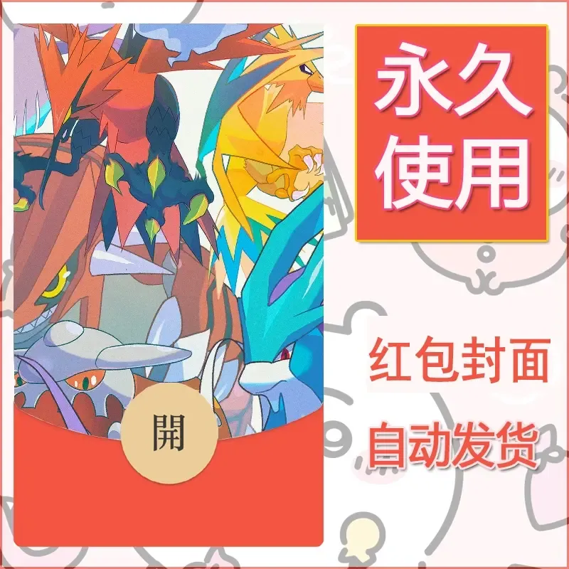 新款永久微信红包封面精灵宝可梦皮卡丘diy素材125 - 会优科技优惠价¥0.42