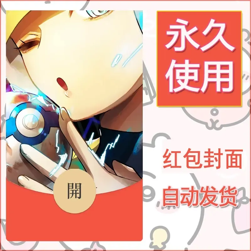 新款永久微信红包封面精灵宝可梦皮卡丘diy素材129 - 会优科技优惠价¥0.42