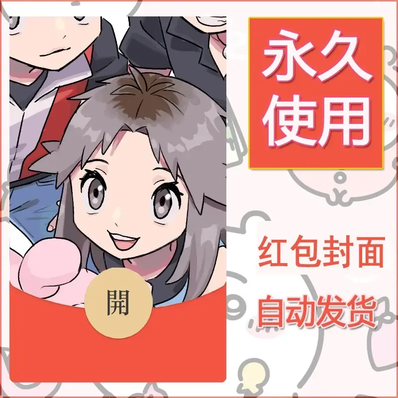 新款永久微信红包封面精灵宝可梦皮卡丘diy素材133 - 会优科技优惠价¥0.42