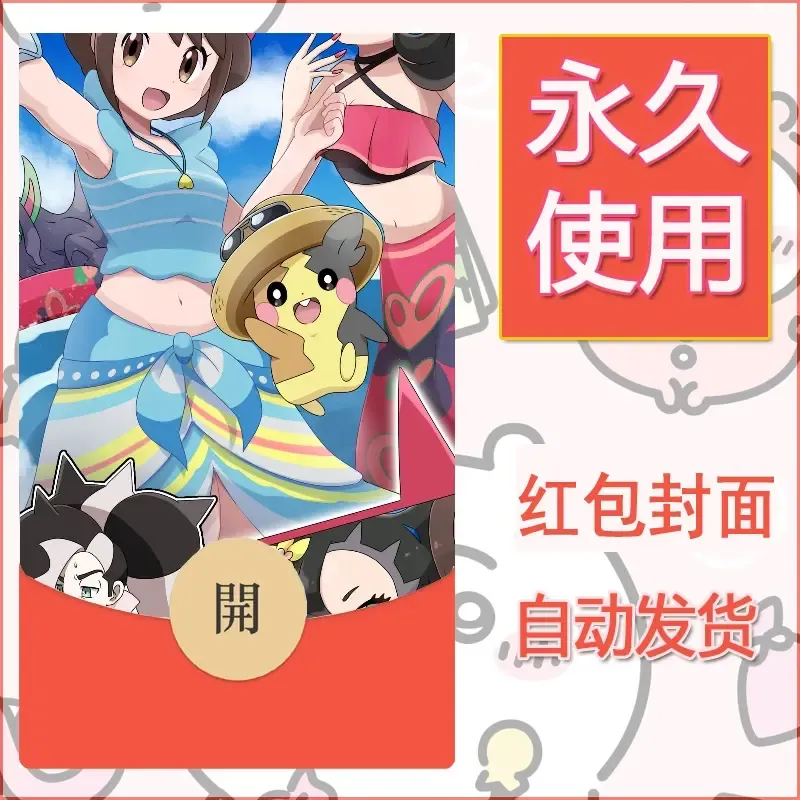 新款永久微信红包封面精灵宝可梦皮卡丘diy素材134 - 会优科技优惠价¥0.42