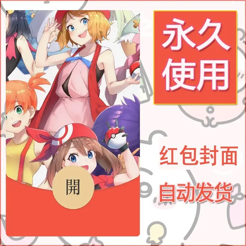 新款永久微信红包封面精灵宝可梦皮卡丘diy素材135 - 会优科技优惠价¥0.42