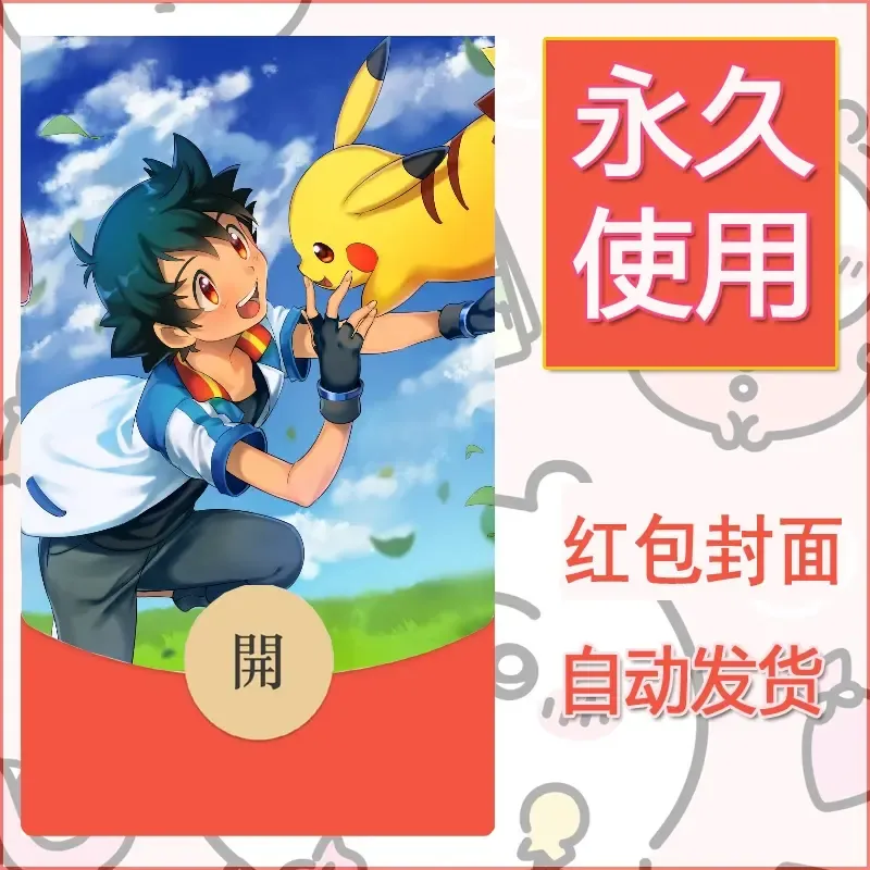 新款永久微信红包封面精灵宝可梦皮卡丘diy素材140